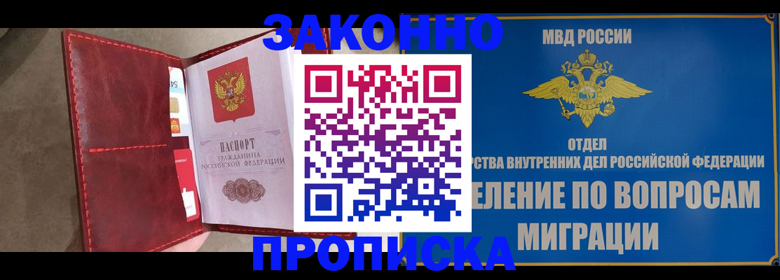 прописка для военкомата в Якутске