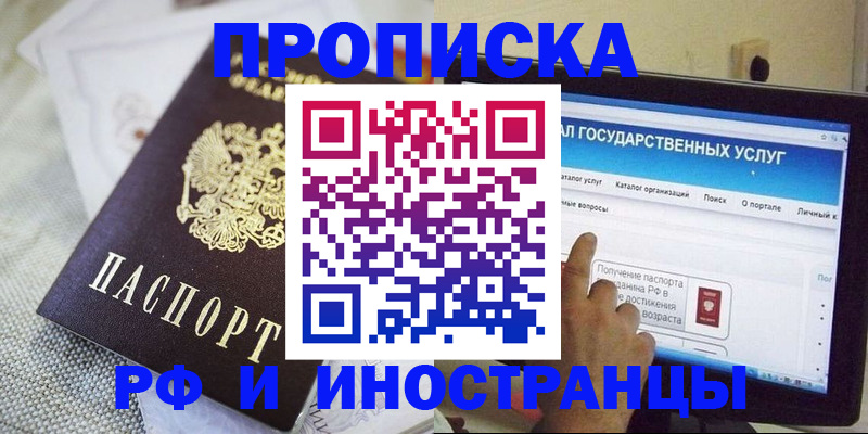 прописка законно в Якутске